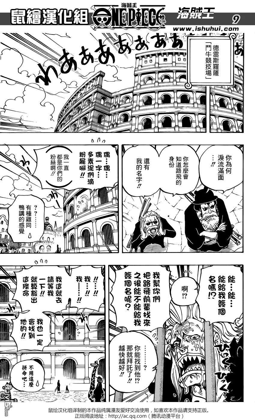 海贼王725话 不败之女