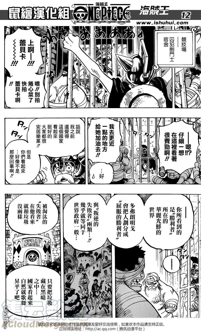 海贼王726话 力库一族