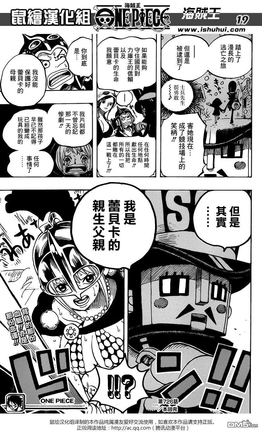 海贼王726话 力库一族