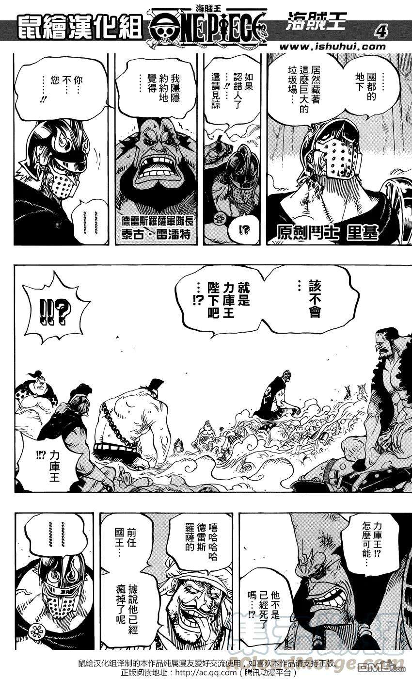 海贼王726话 力库一族