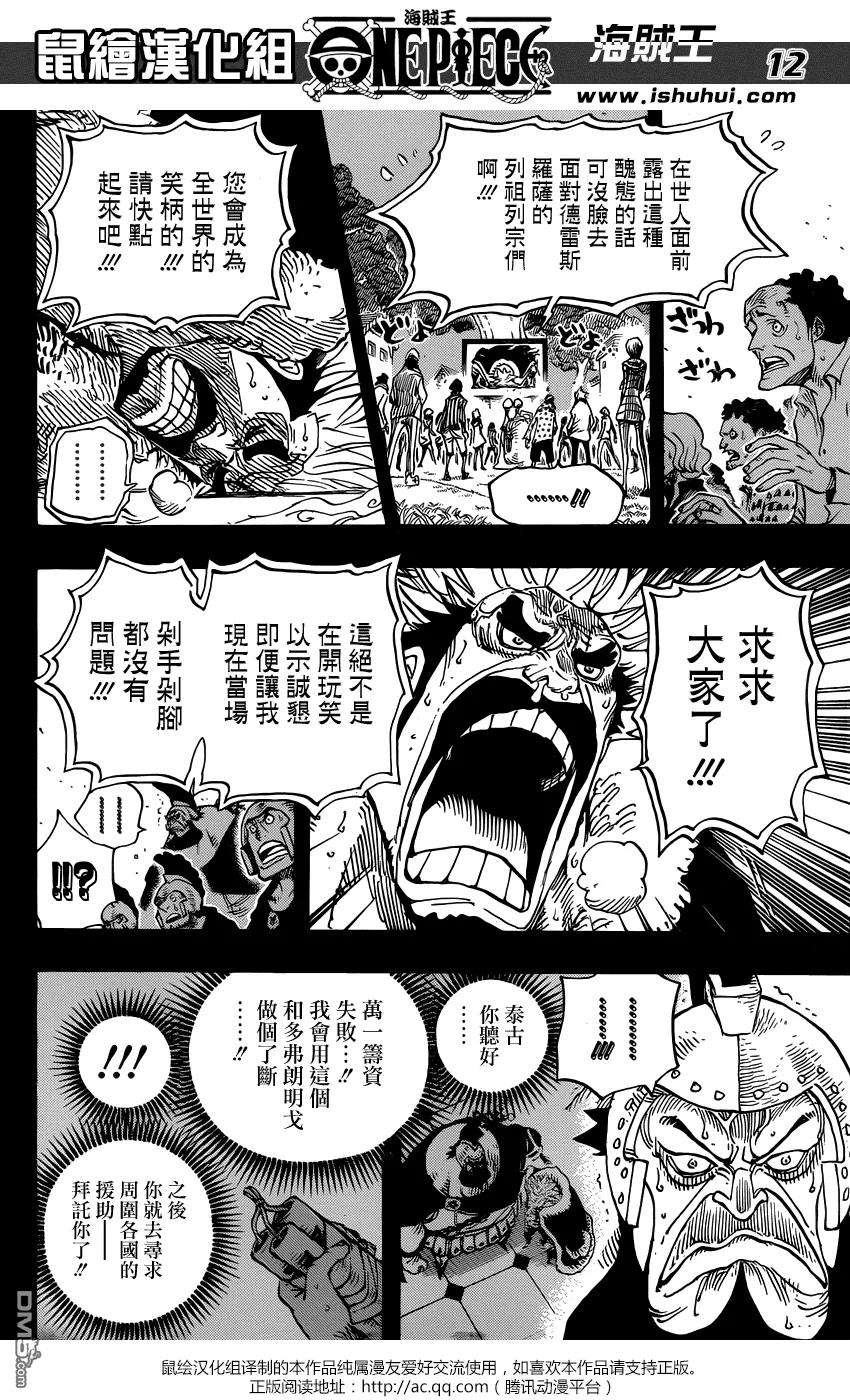 海贼王727话 窥间伺隙的英雄