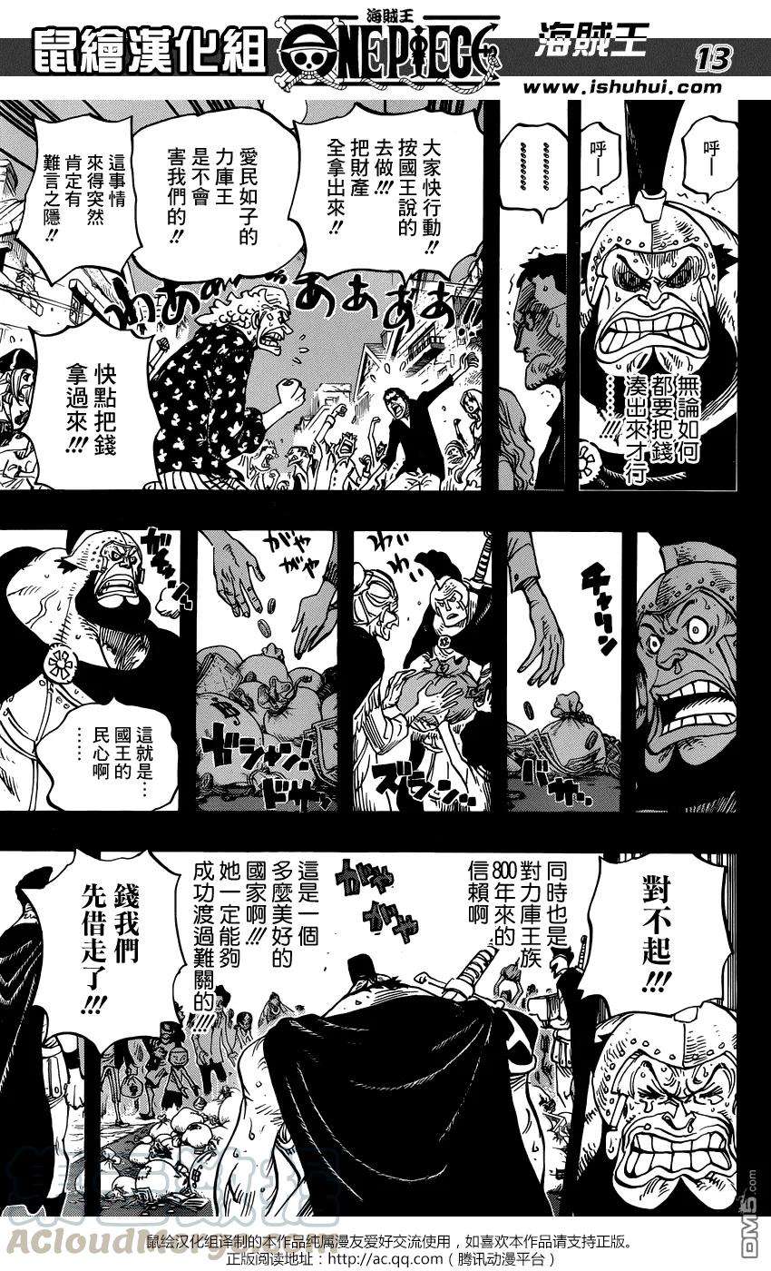 海贼王727话 窥间伺隙的英雄