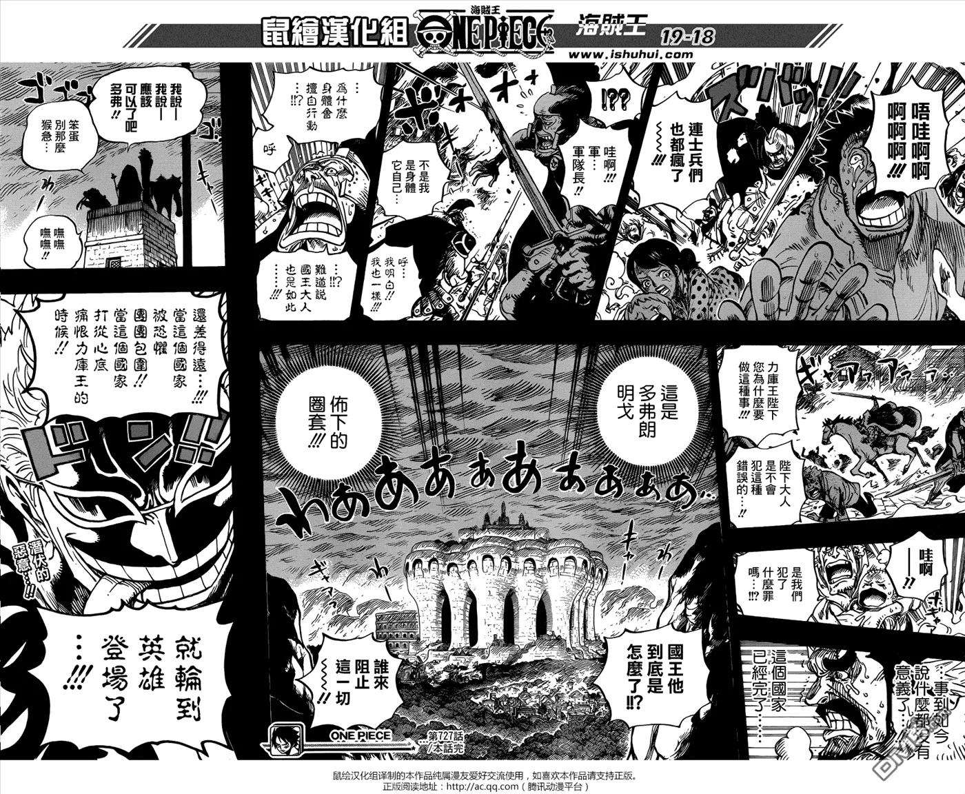 海贼王727话 窥间伺隙的英雄