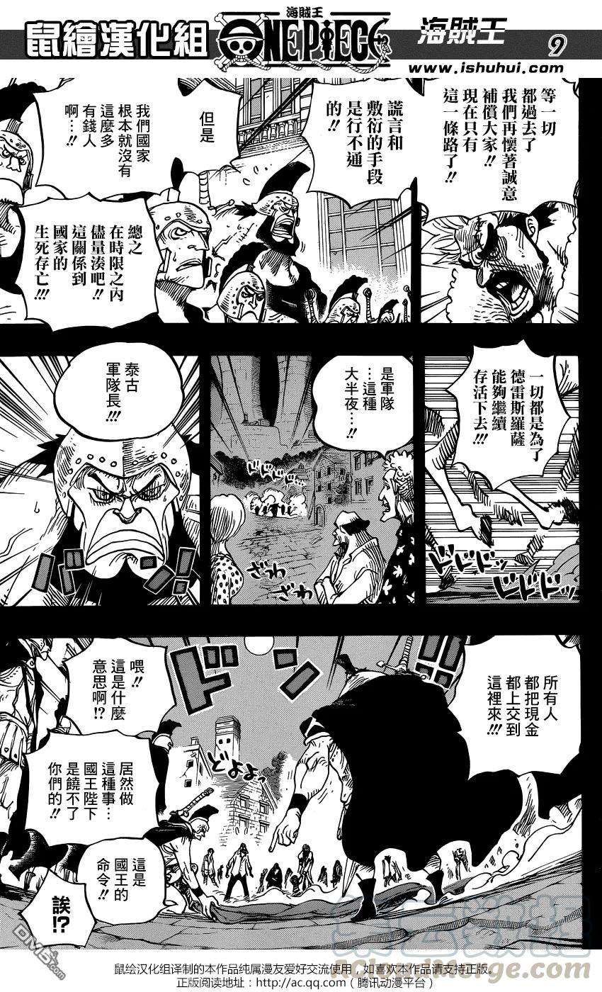 海贼王727话 窥间伺隙的英雄