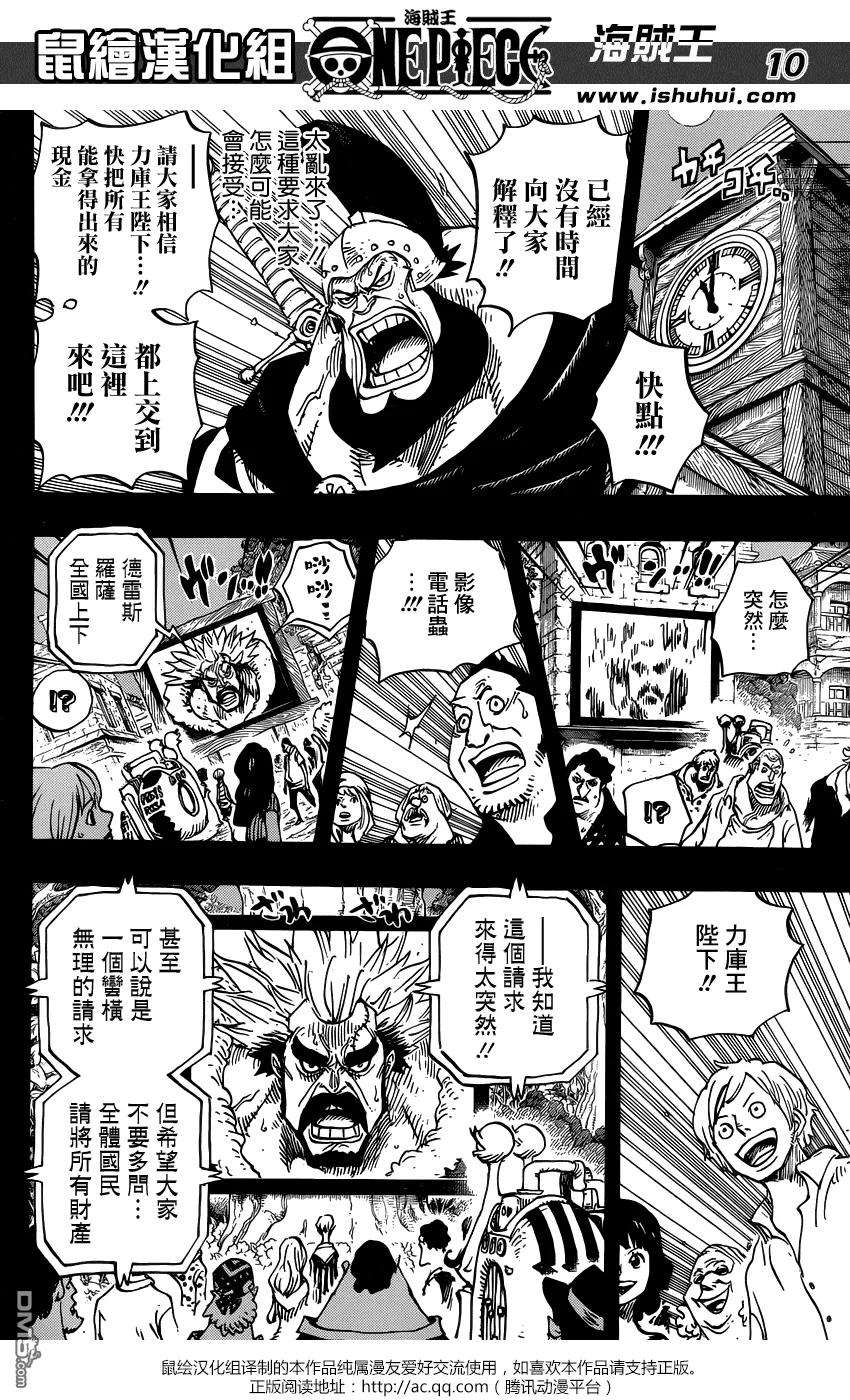 海贼王727话 窥间伺隙的英雄