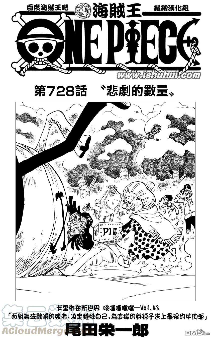 海贼王728话 悲剧的数量
