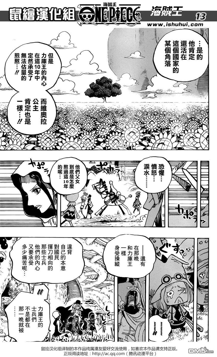 海贼王728话 悲剧的数量