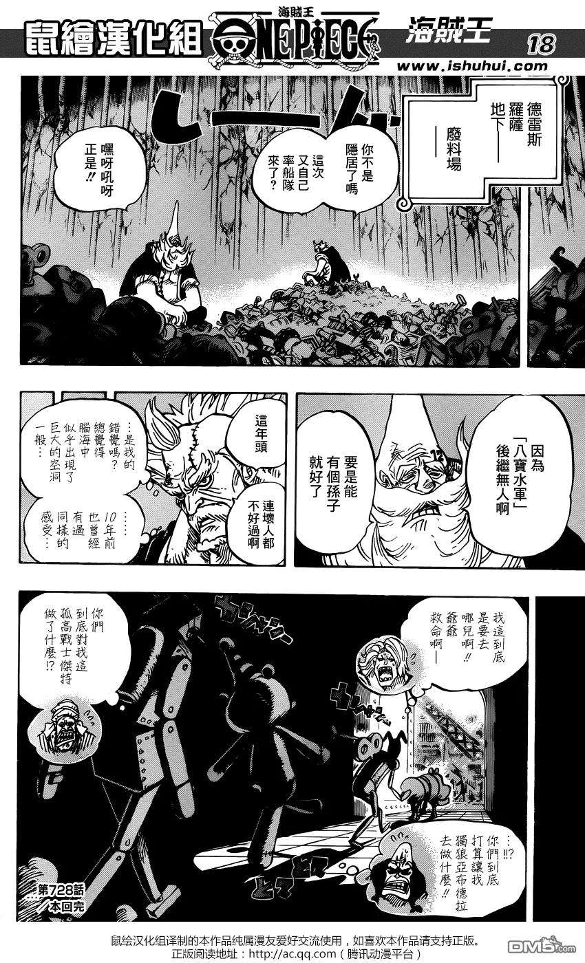 海贼王728话 悲剧的数量