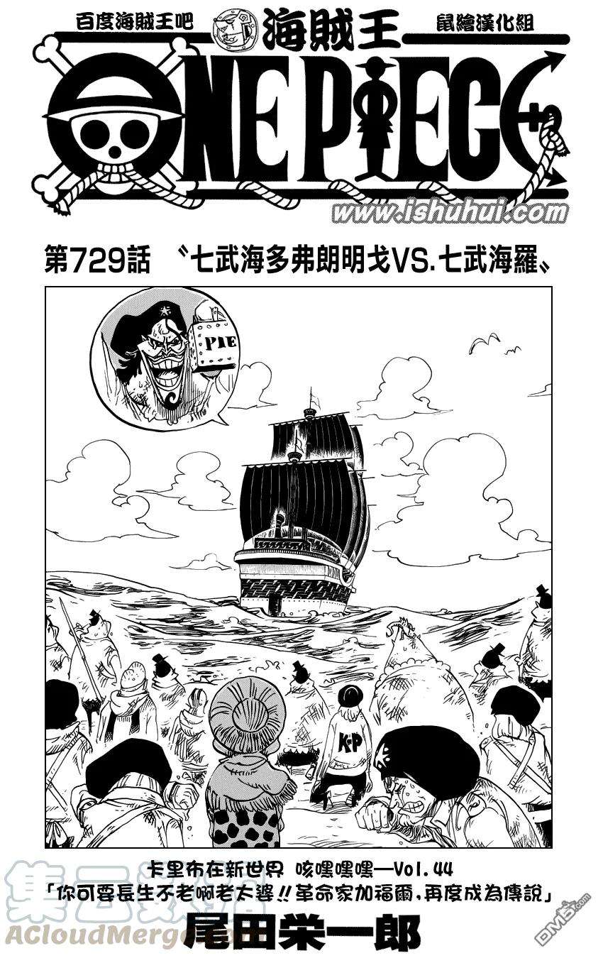 海贼王729话 七武海多弗朗明戈VS.七武海罗
