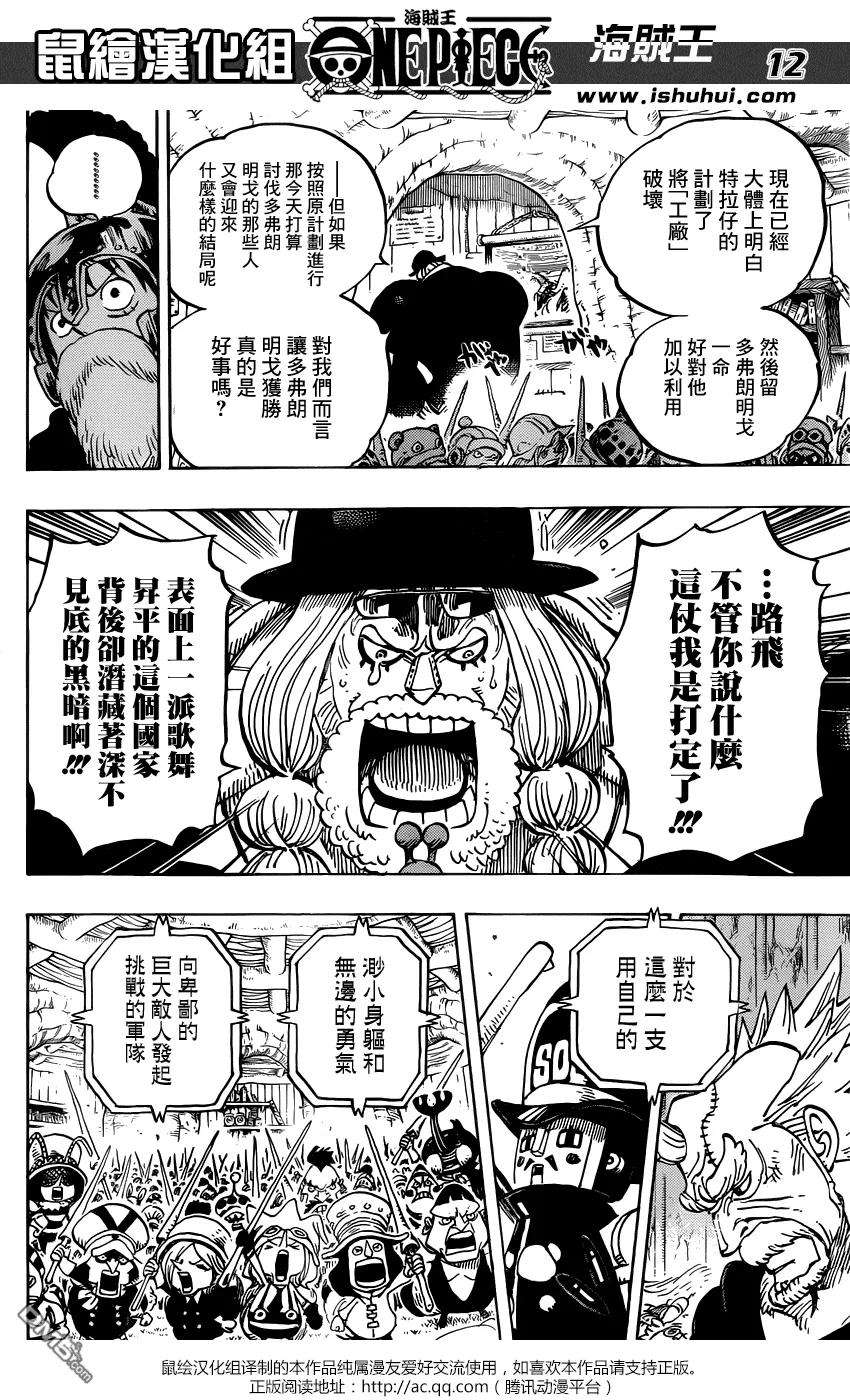 海贼王729话 七武海多弗朗明戈VS.七武海罗