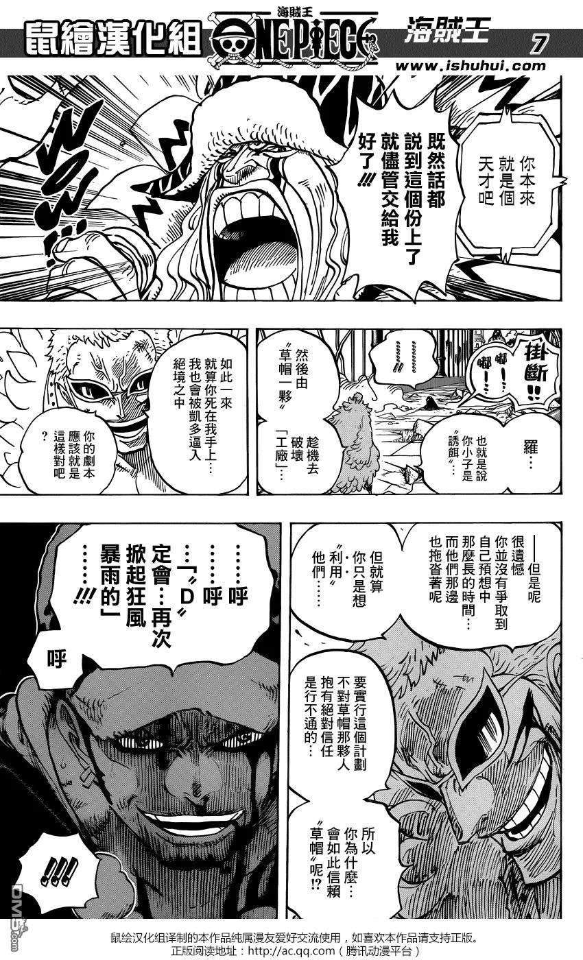 海贼王729话 七武海多弗朗明戈VS.七武海罗