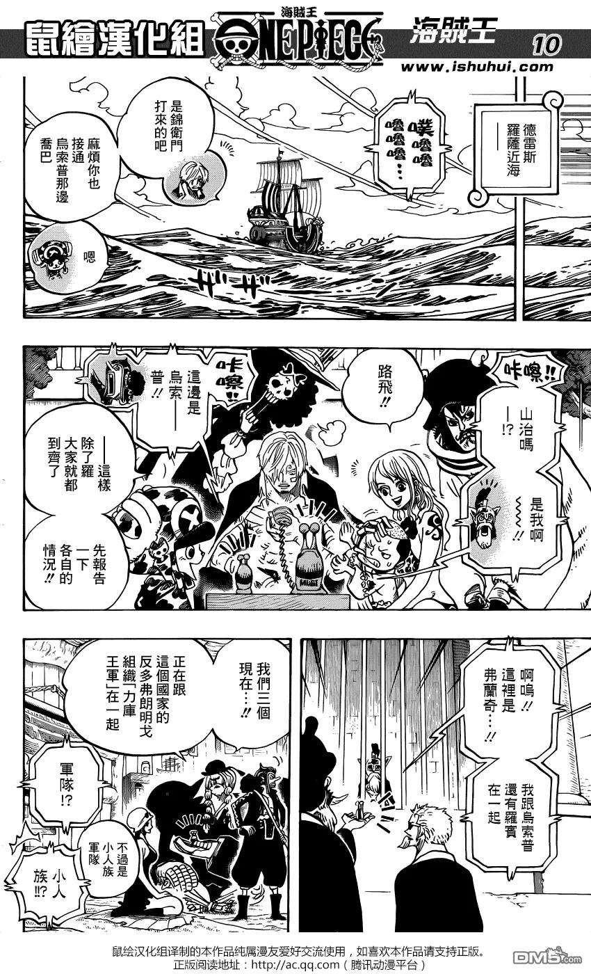 海贼王729话 七武海多弗朗明戈VS.七武海罗