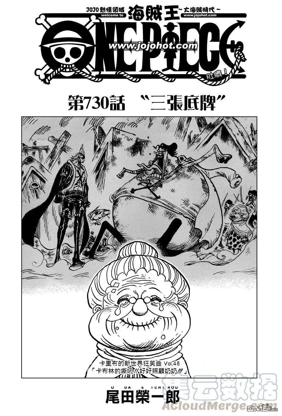 海贼王730话 三张底牌