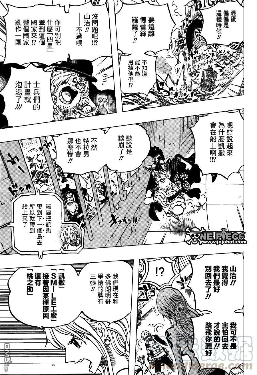 海贼王730话 三张底牌