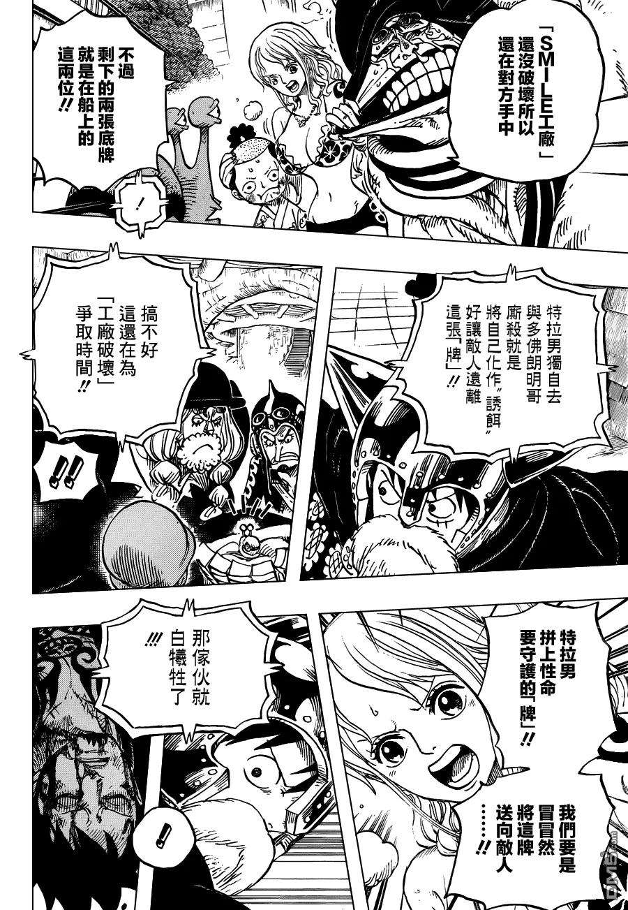 海贼王730话 三张底牌