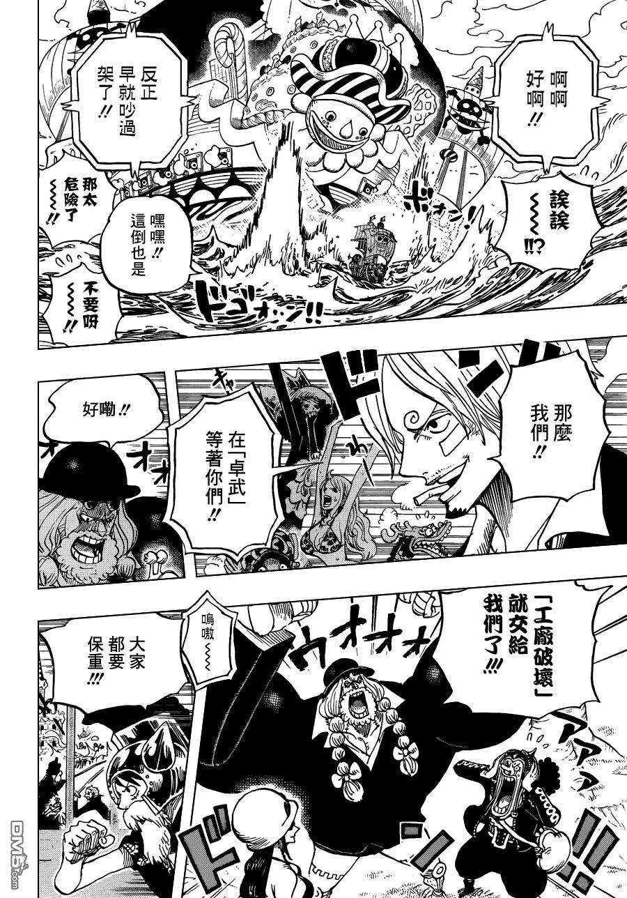 海贼王730话 三张底牌