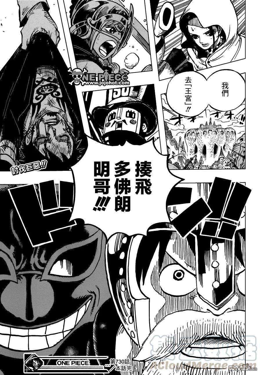 海贼王730话 三张底牌