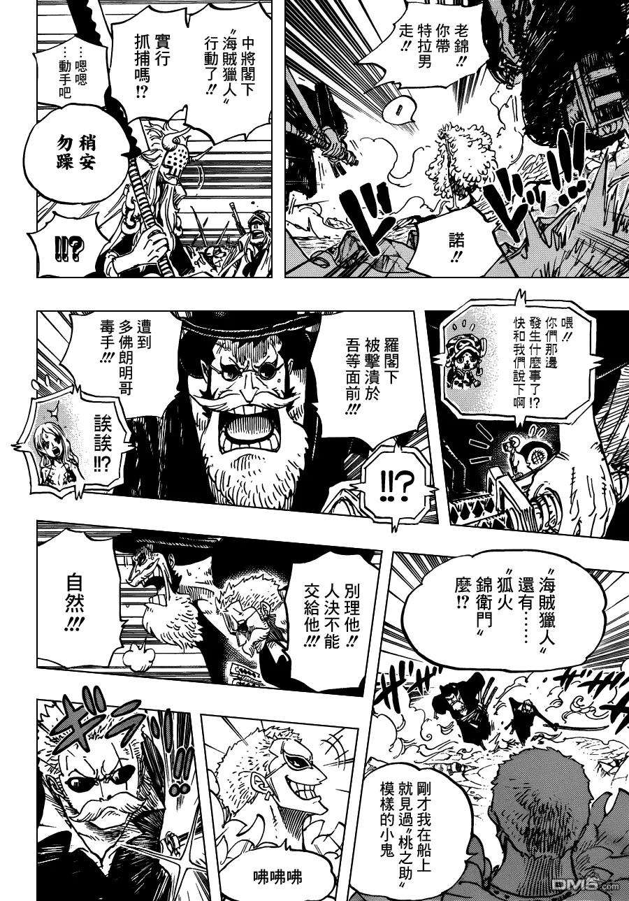 海贼王730话 三张底牌