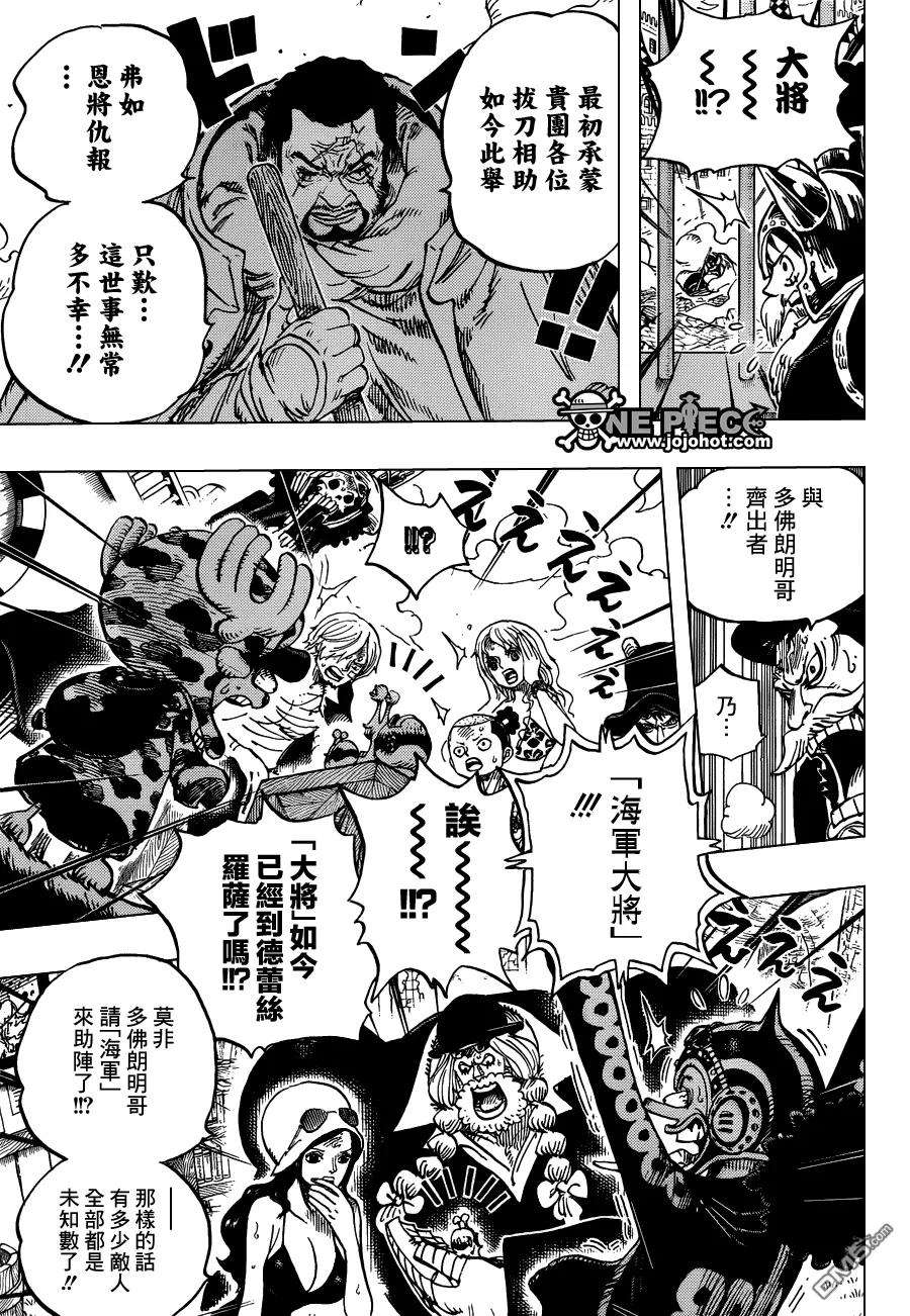 海贼王730话 三张底牌