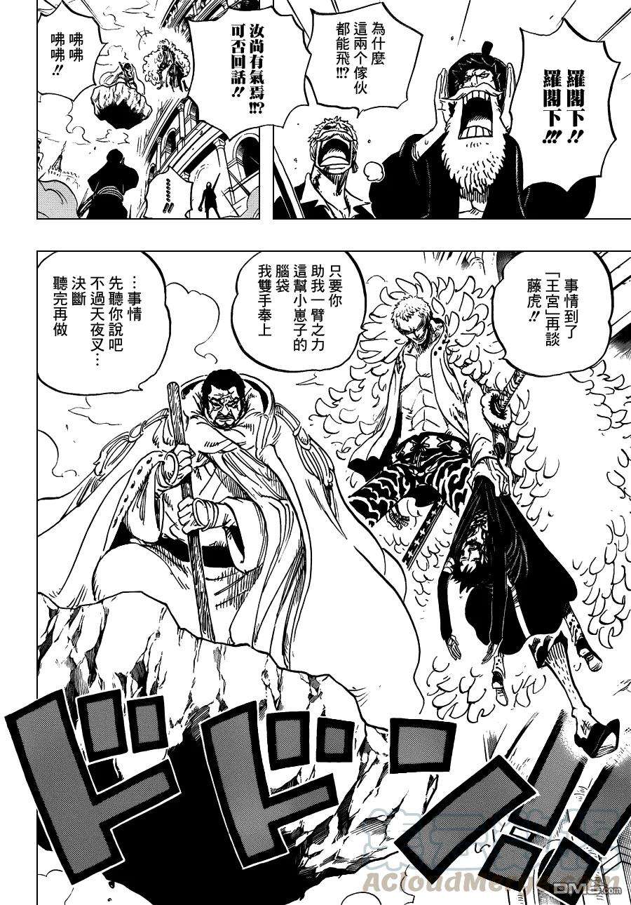 海贼王730话 三张底牌