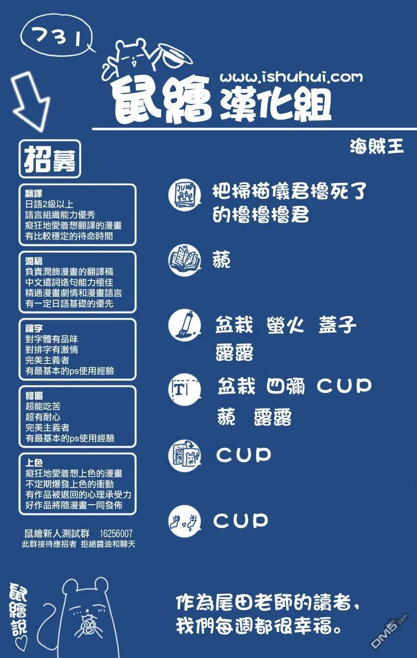 海贼王731话 德雷斯罗萨SOP作战
