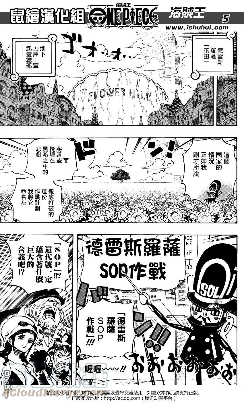 海贼王731话 德雷斯罗萨SOP作战