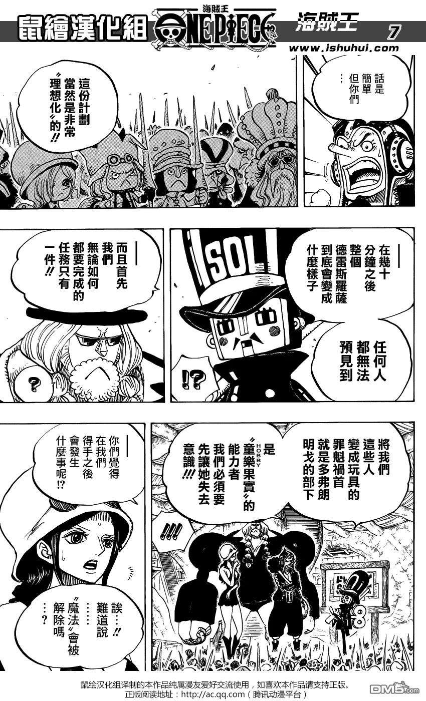 海贼王731话 德雷斯罗萨SOP作战