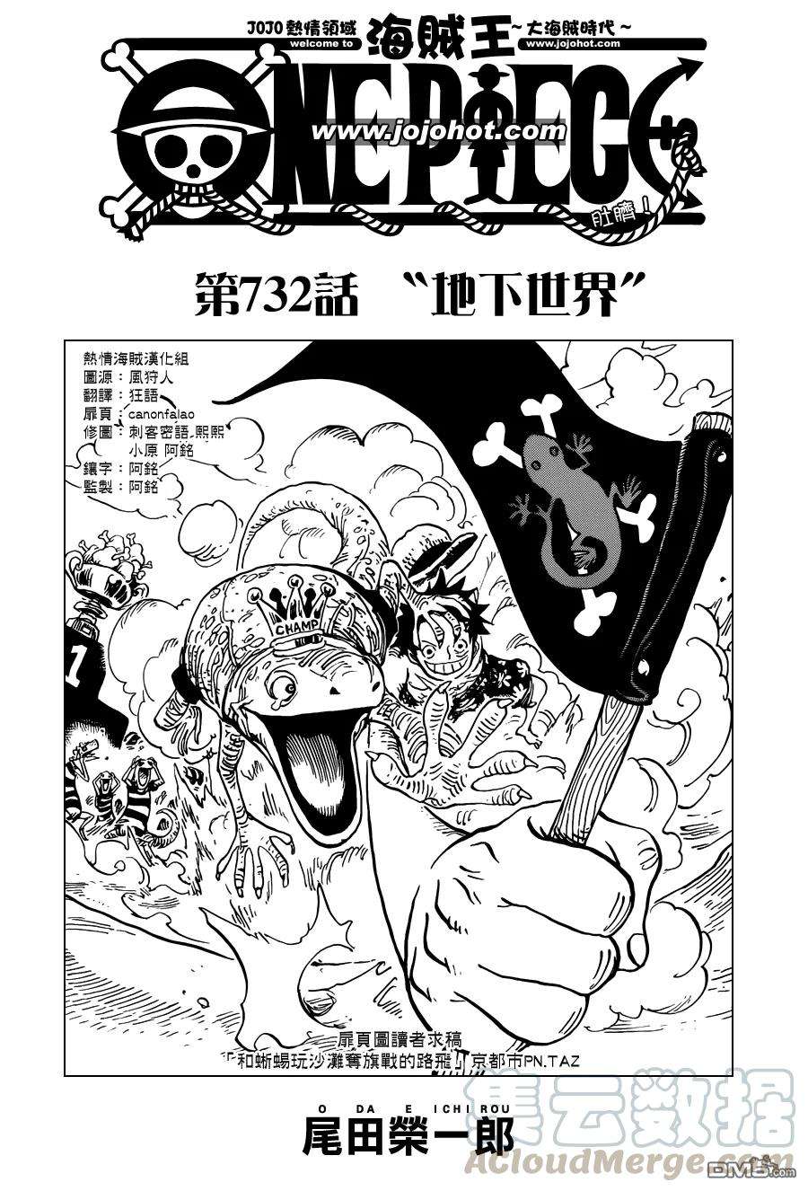 海贼王732话 地下世界