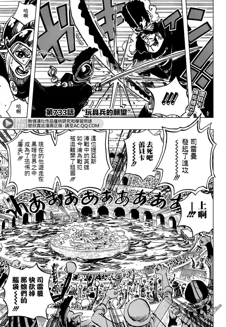 海贼王733话 玩具兵的愿望