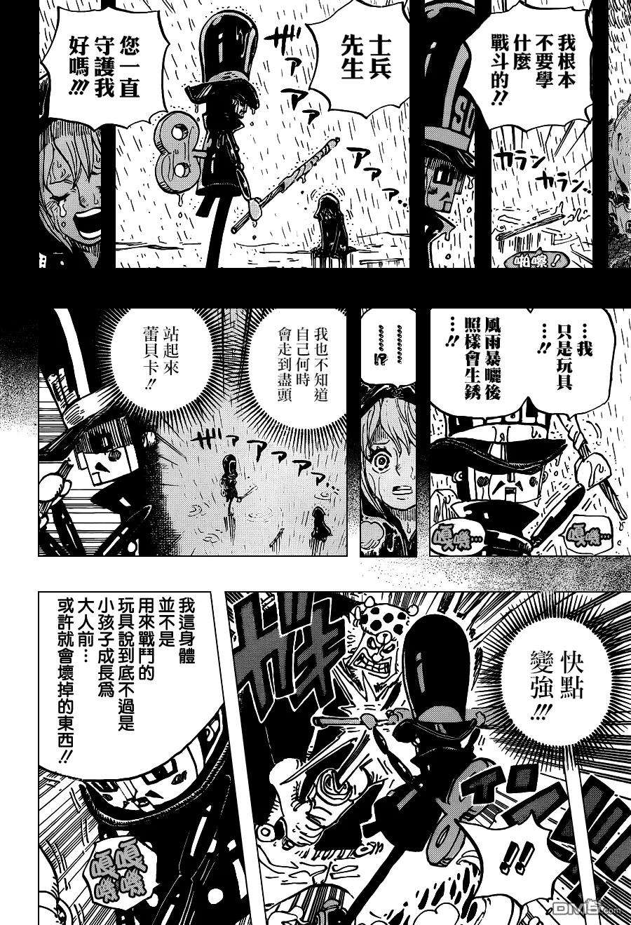 海贼王733话 玩具兵的愿望