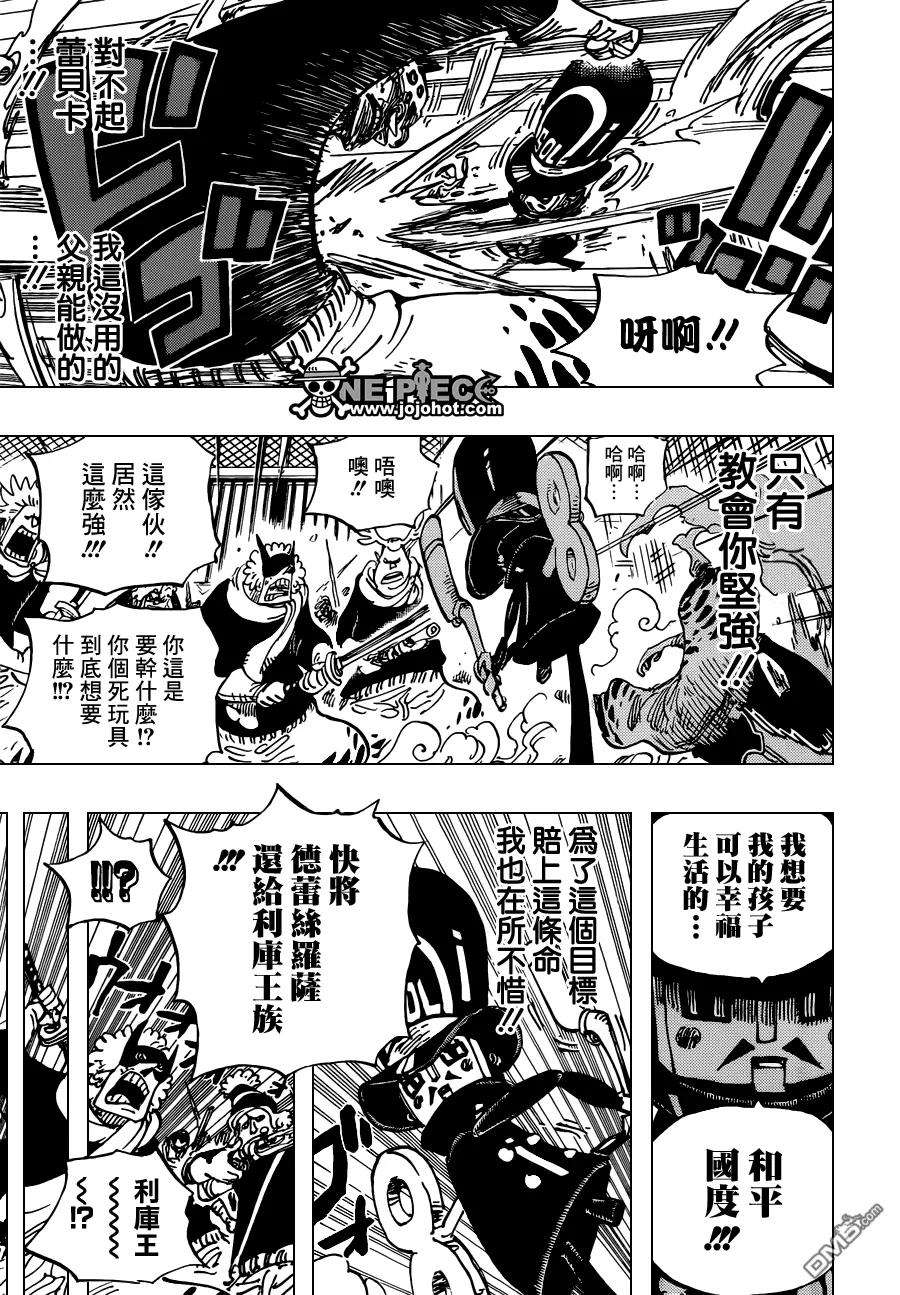 海贼王733话 玩具兵的愿望