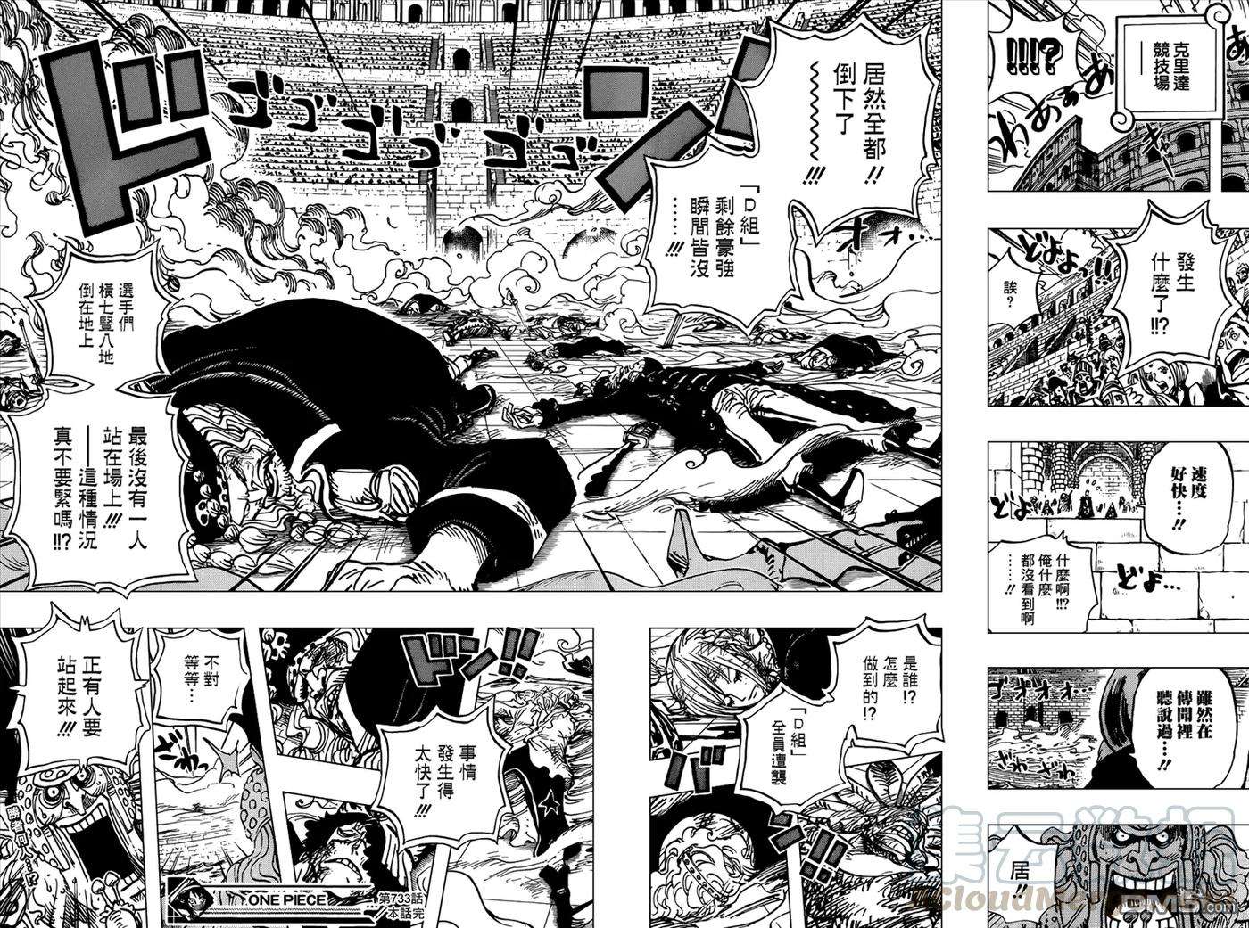 海贼王733话 玩具兵的愿望