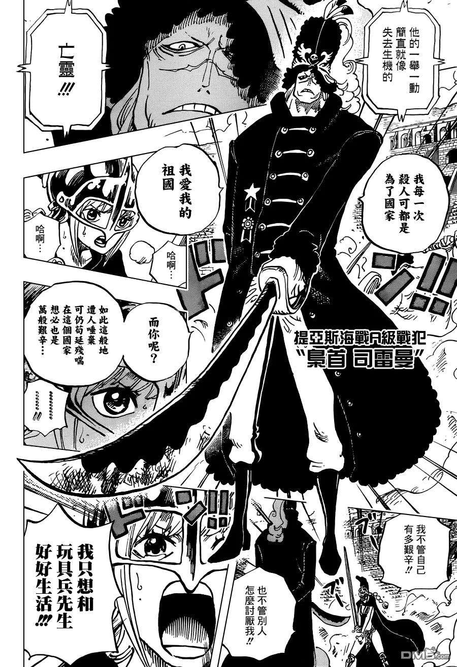 海贼王733话 玩具兵的愿望