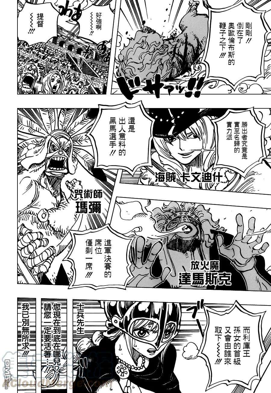 海贼王733话 玩具兵的愿望
