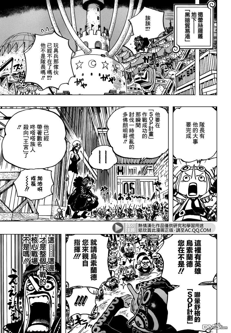 海贼王733话 玩具兵的愿望