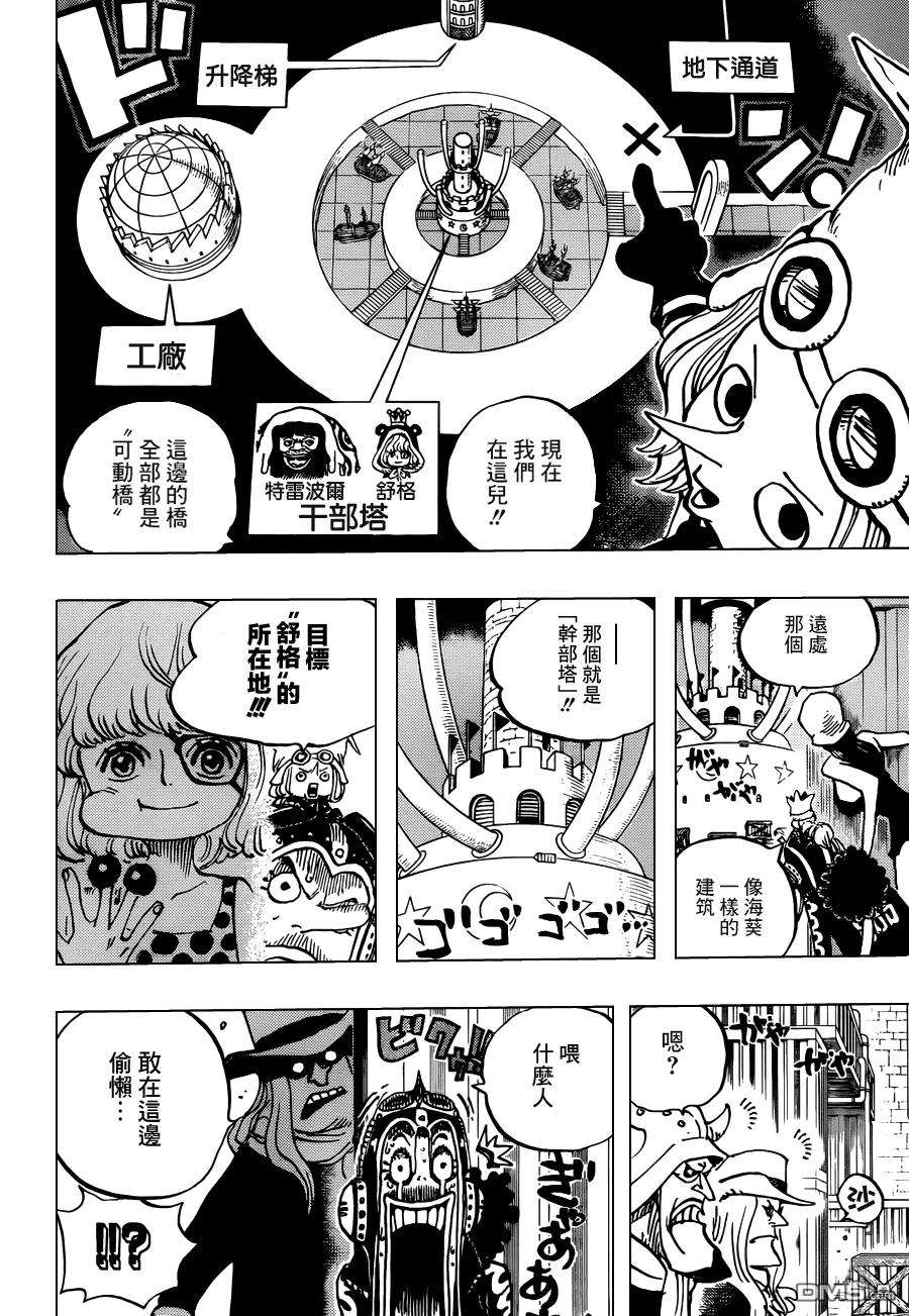 海贼王733话 玩具兵的愿望