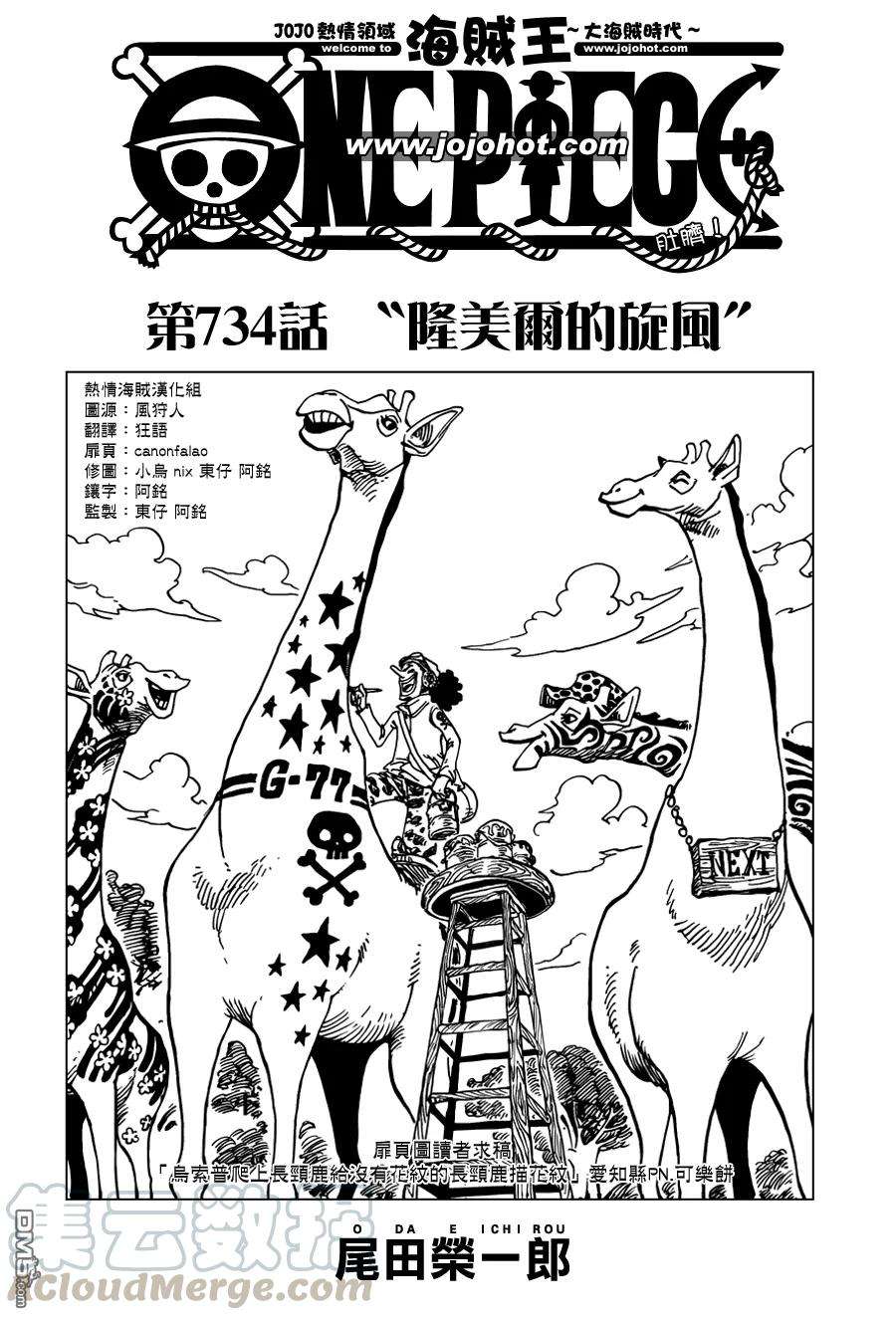 海贼王734话 隆美尔的旋风