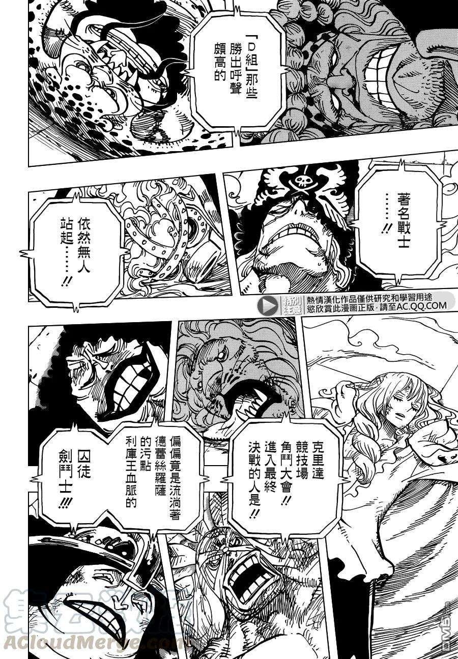 海贼王734话 隆美尔的旋风