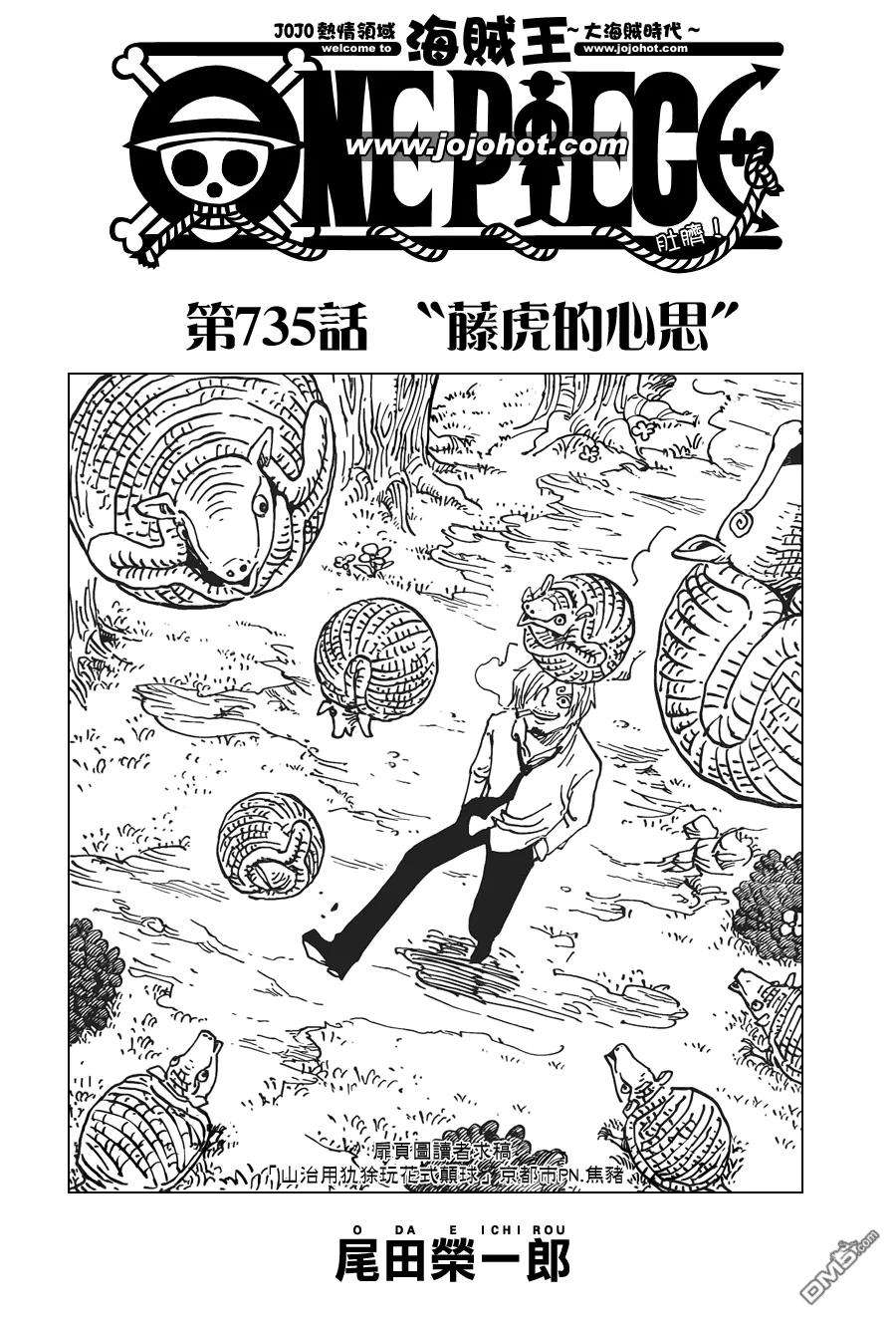 海贼王735话 藤虎的心思