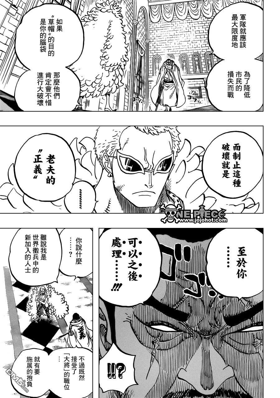 海贼王735话 藤虎的心思