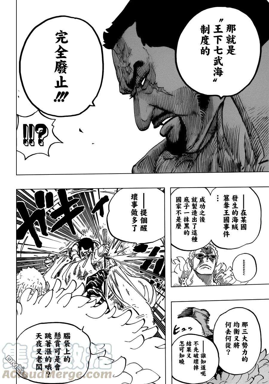 海贼王735话 藤虎的心思