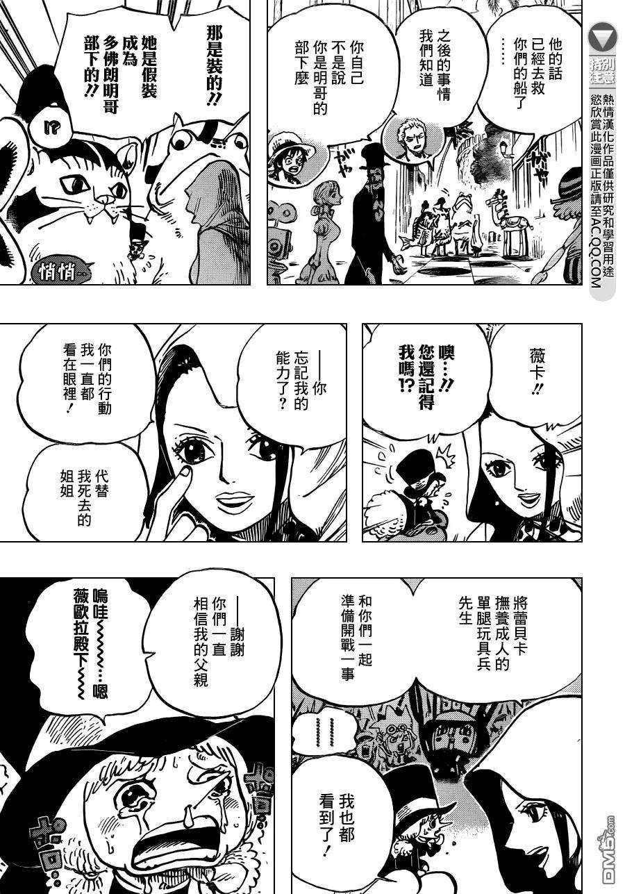 海贼王735话 藤虎的心思