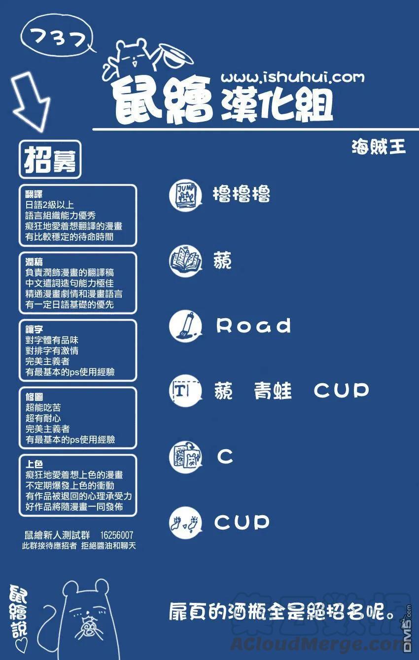 海贼王737话 干部塔