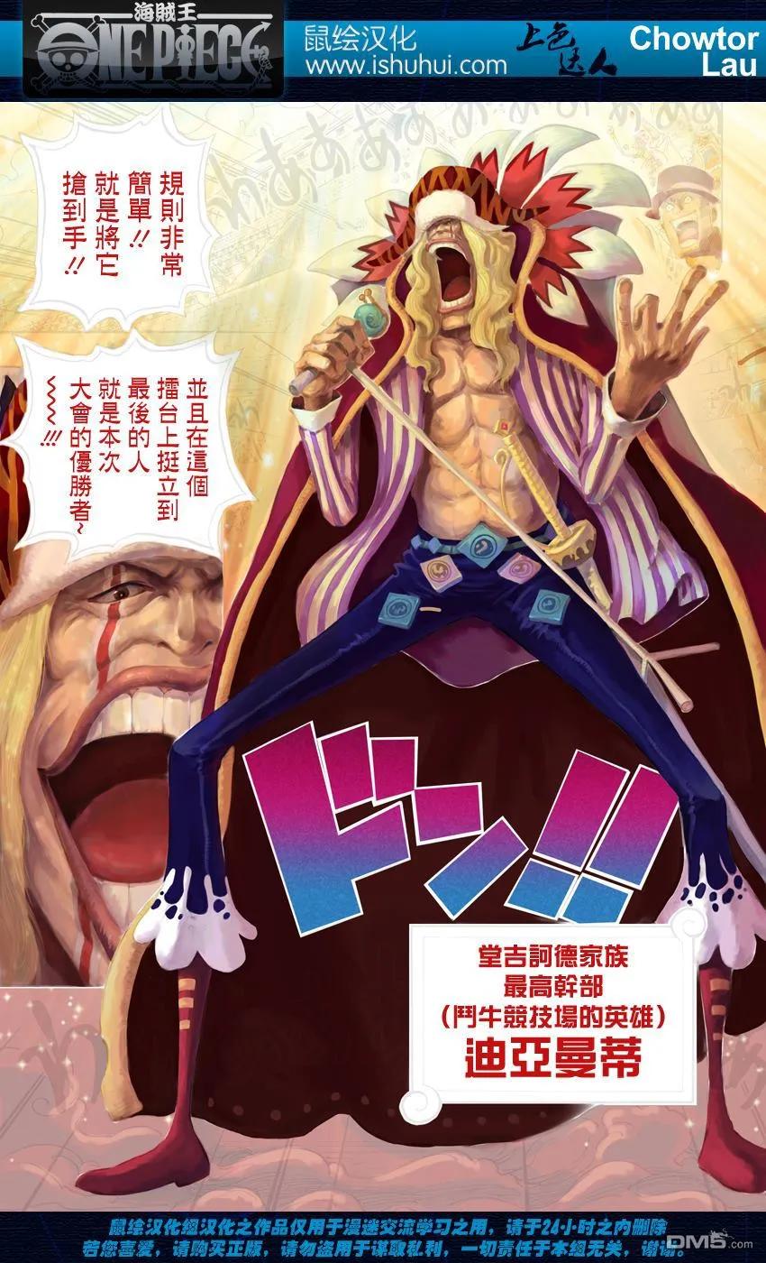 海贼王737话 干部塔