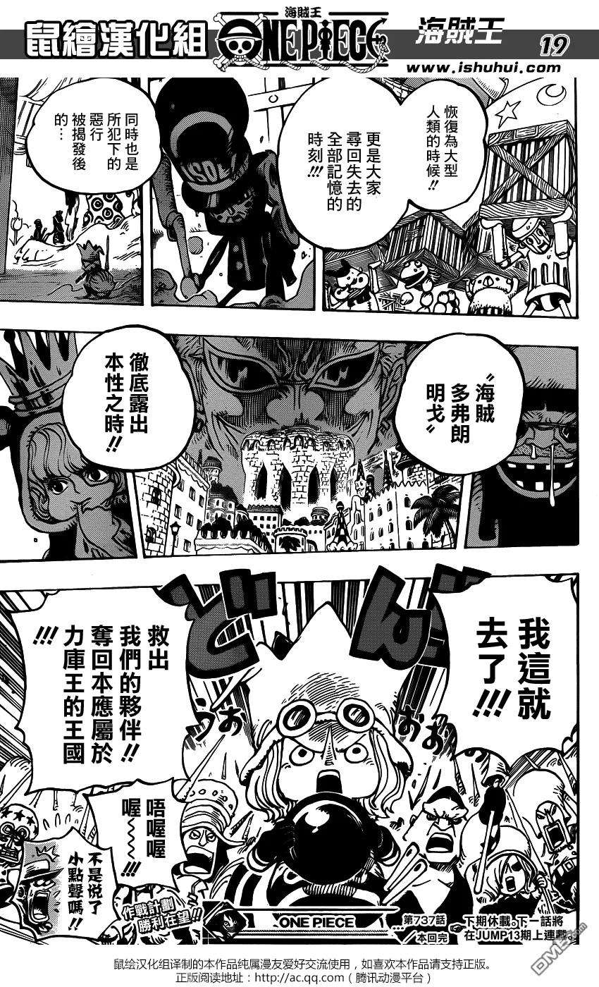 海贼王737话 干部塔