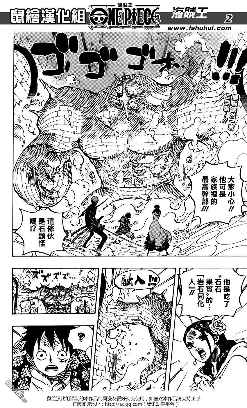 海贼王737话 干部塔