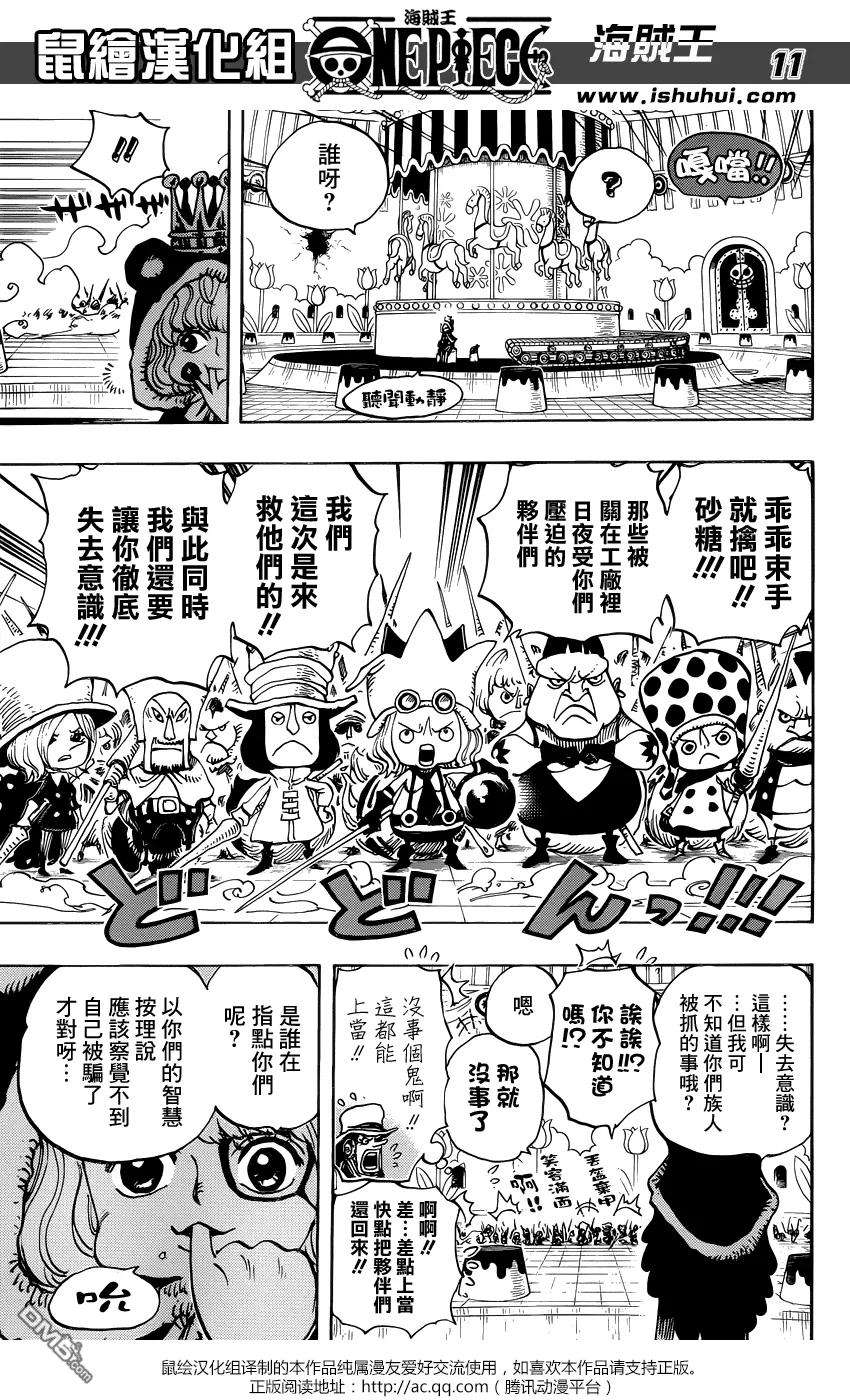 海贼王738话 托雷波尔军 特别干部砂糖