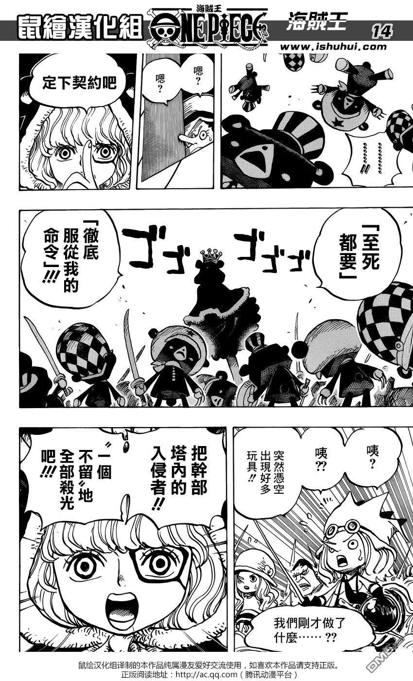 海贼王738话 托雷波尔军 特别干部砂糖