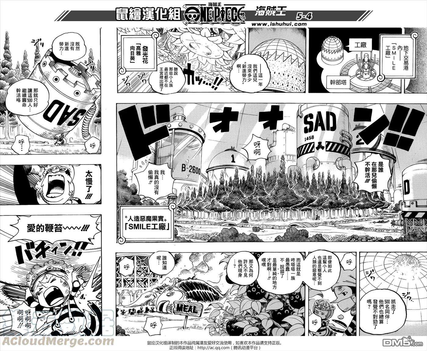 海贼王738话 托雷波尔军 特别干部砂糖