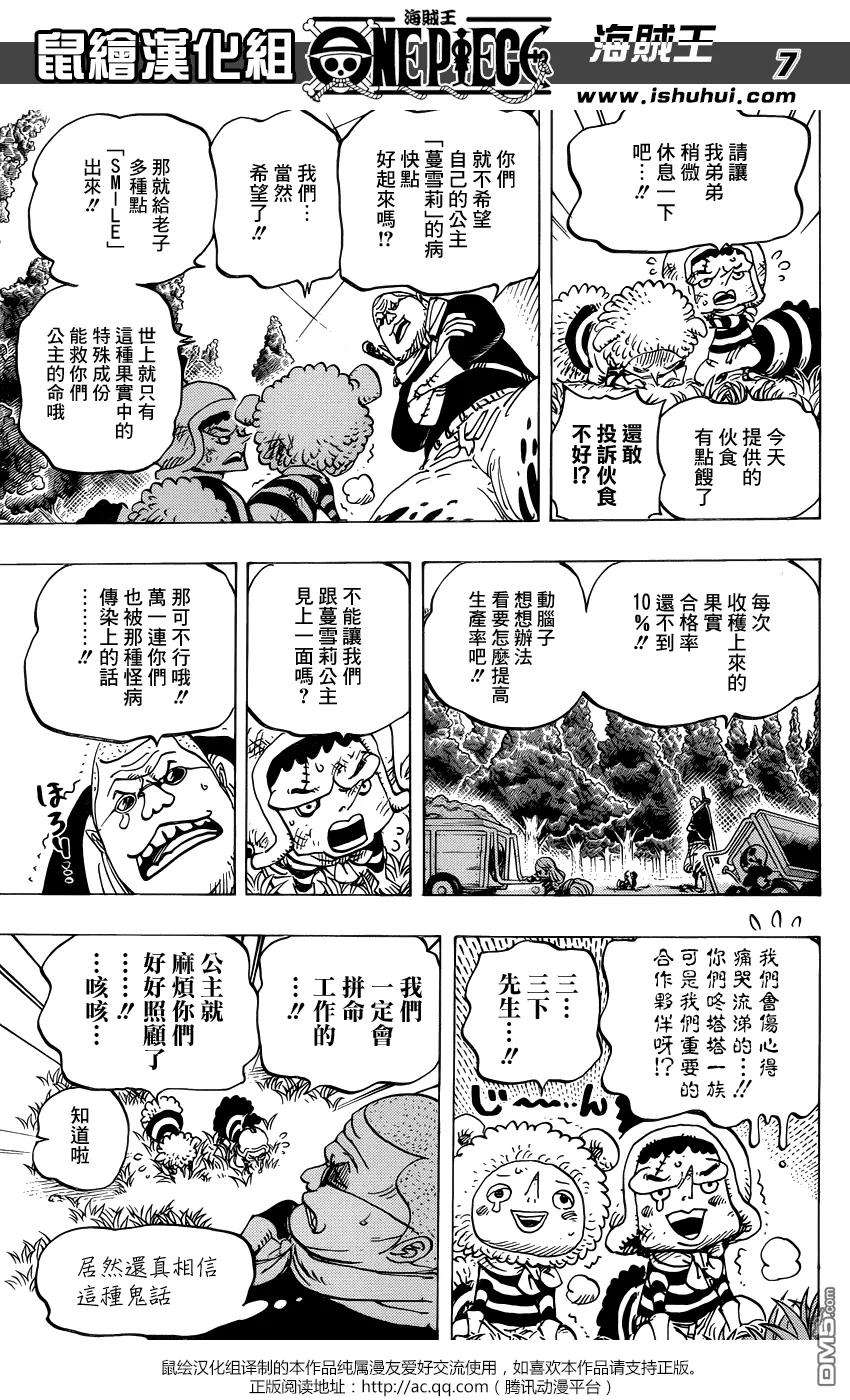海贼王738话 托雷波尔军 特别干部砂糖